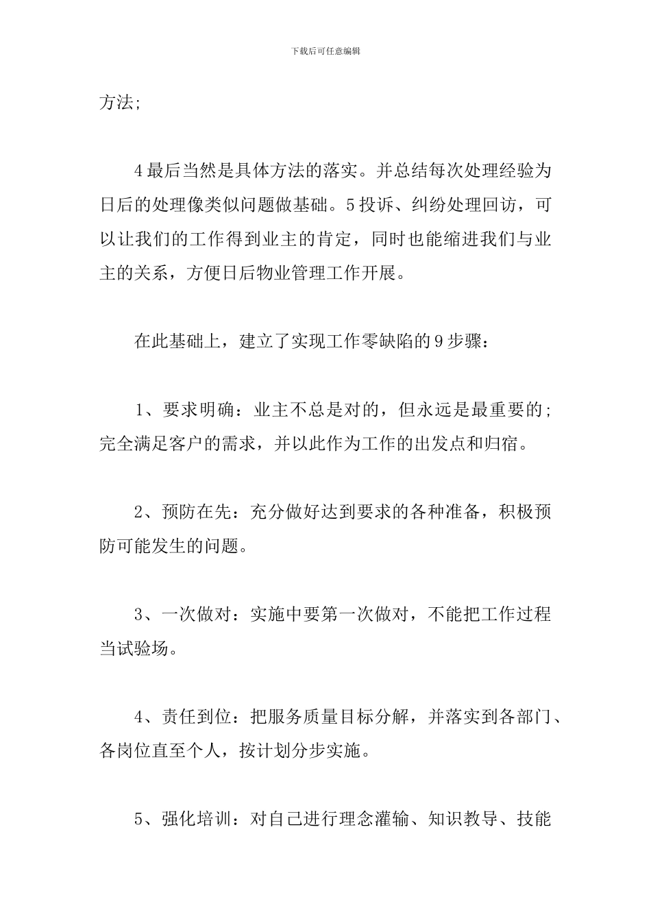 物业客服年终工作总结范例_第2页