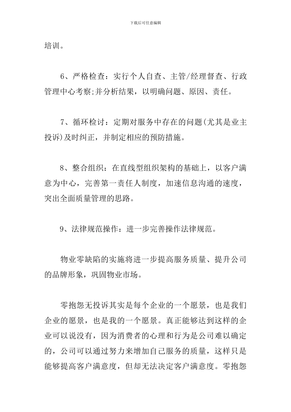 物业客服年终工作总结范例_第3页