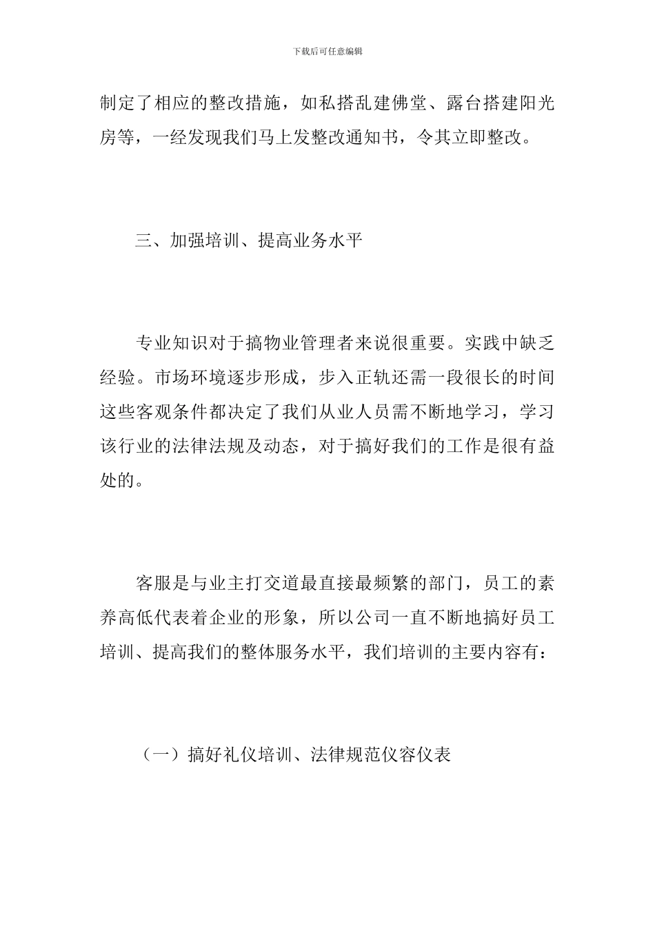 物业客服年度个人总结范文_第3页