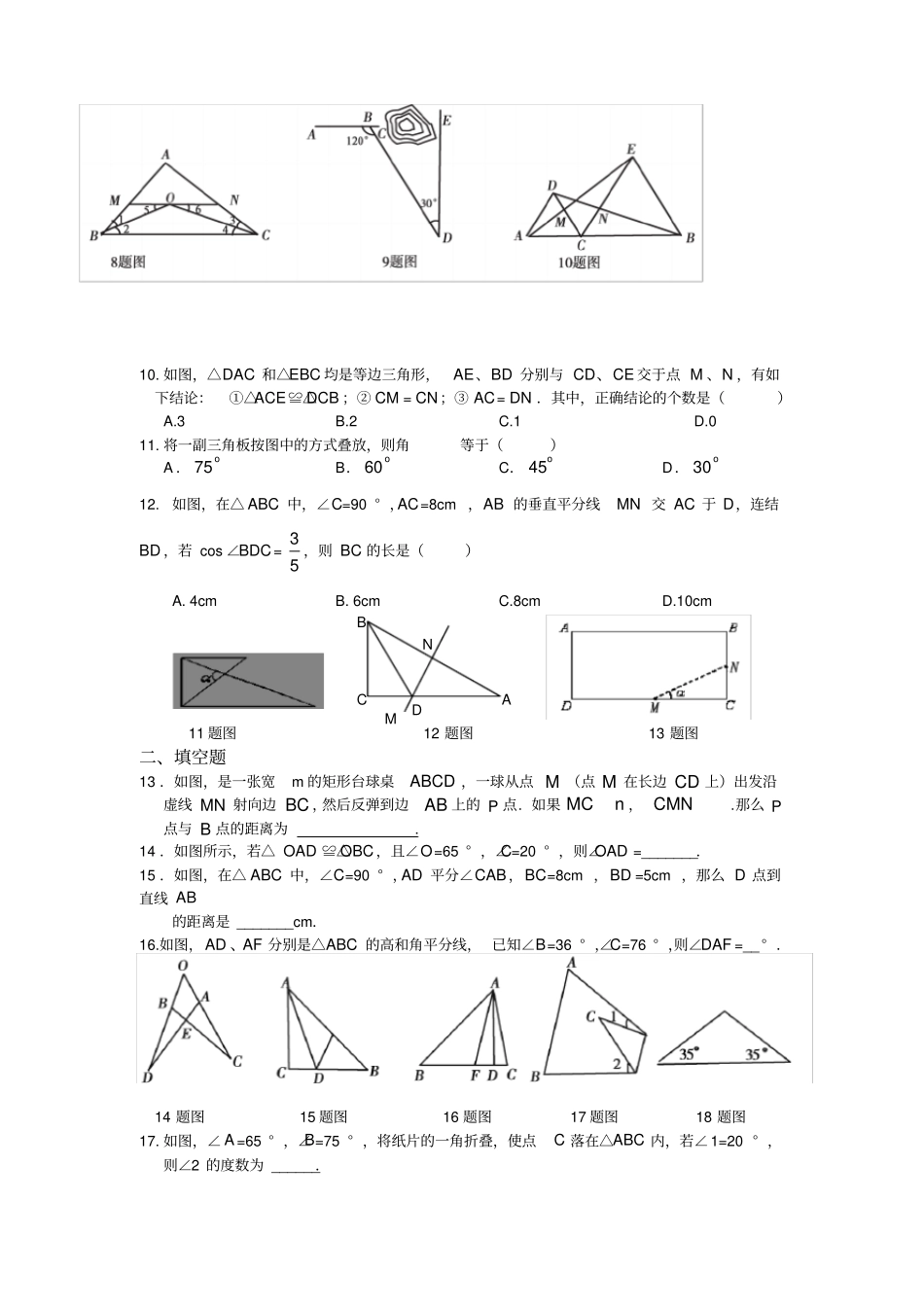 三角形复习题及答案新_第2页