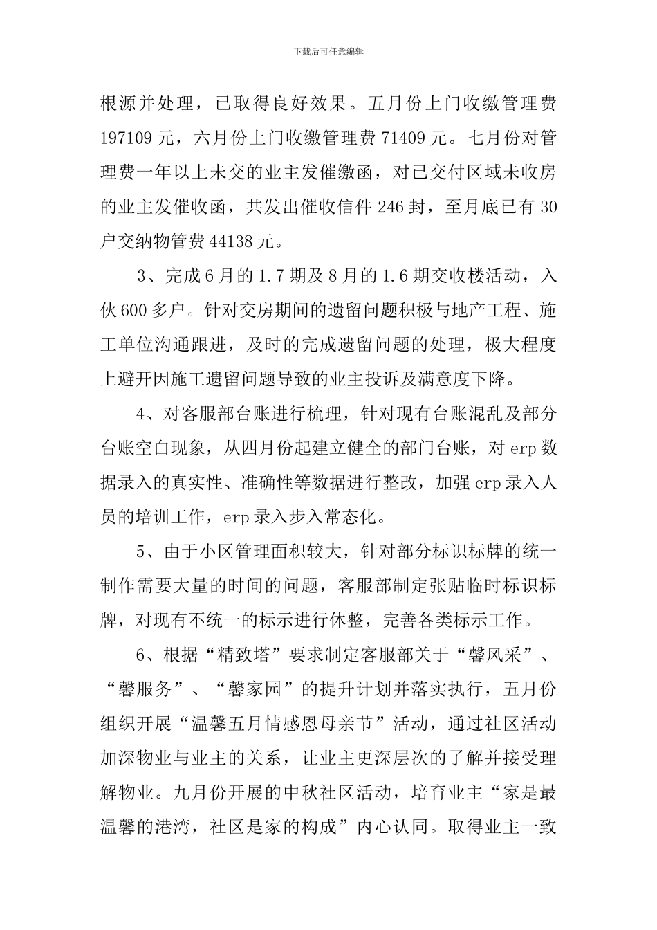 物业客服主管述职报告三篇_第2页