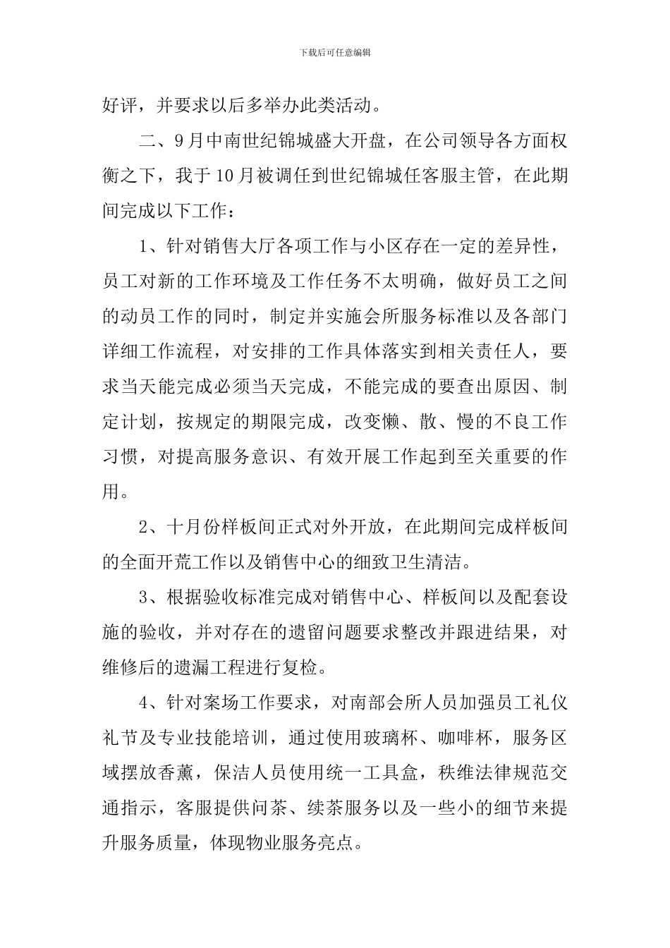 物业客服主管述职报告三篇_第3页