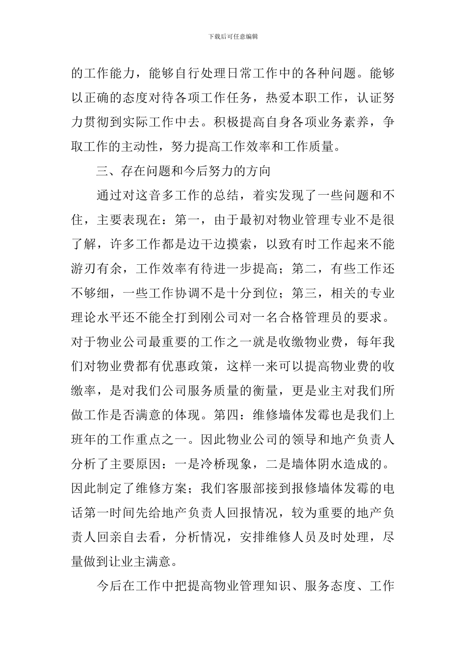 物业客服的述职报告范文_第2页