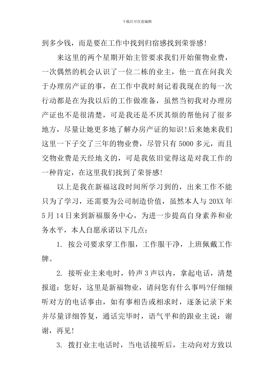 物业客服心得体会文章_第2页
