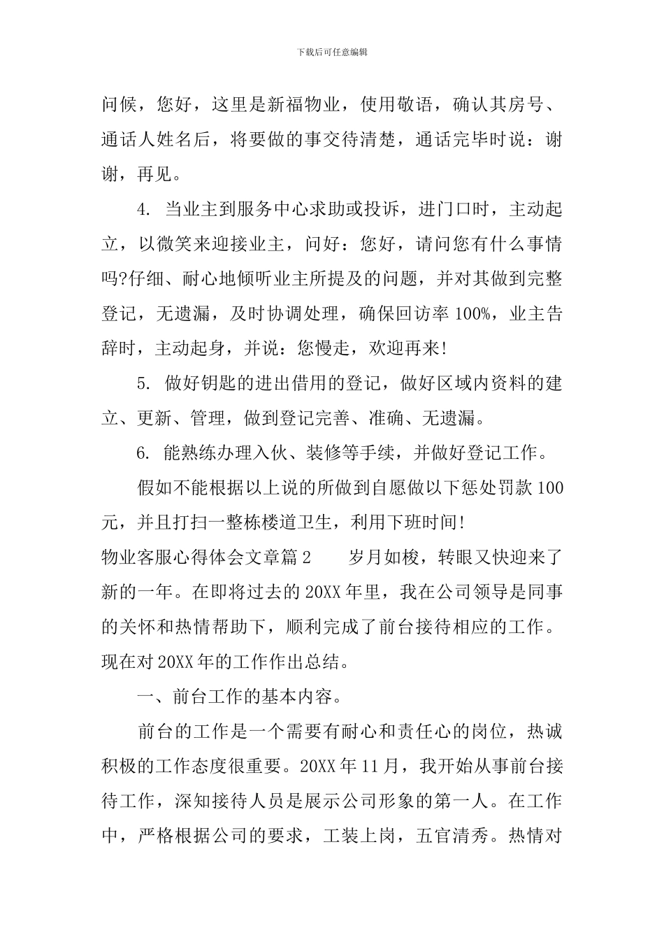 物业客服心得体会文章_第3页