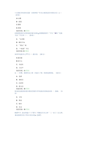 铸牢中华民族共同体意识考试答案