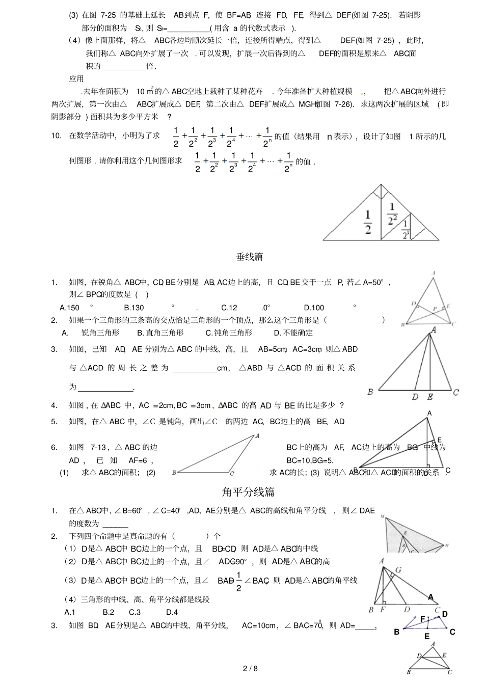 三角形基础知识及模拟题_第2页