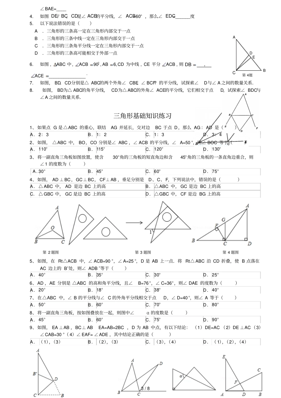 三角形基础知识及模拟题_第3页