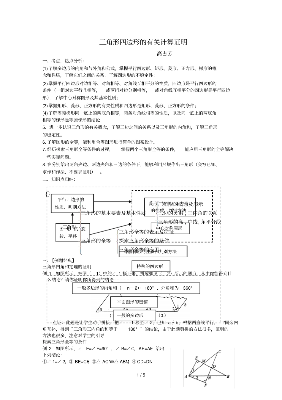 三角形四边形的有关计算证明_第1页