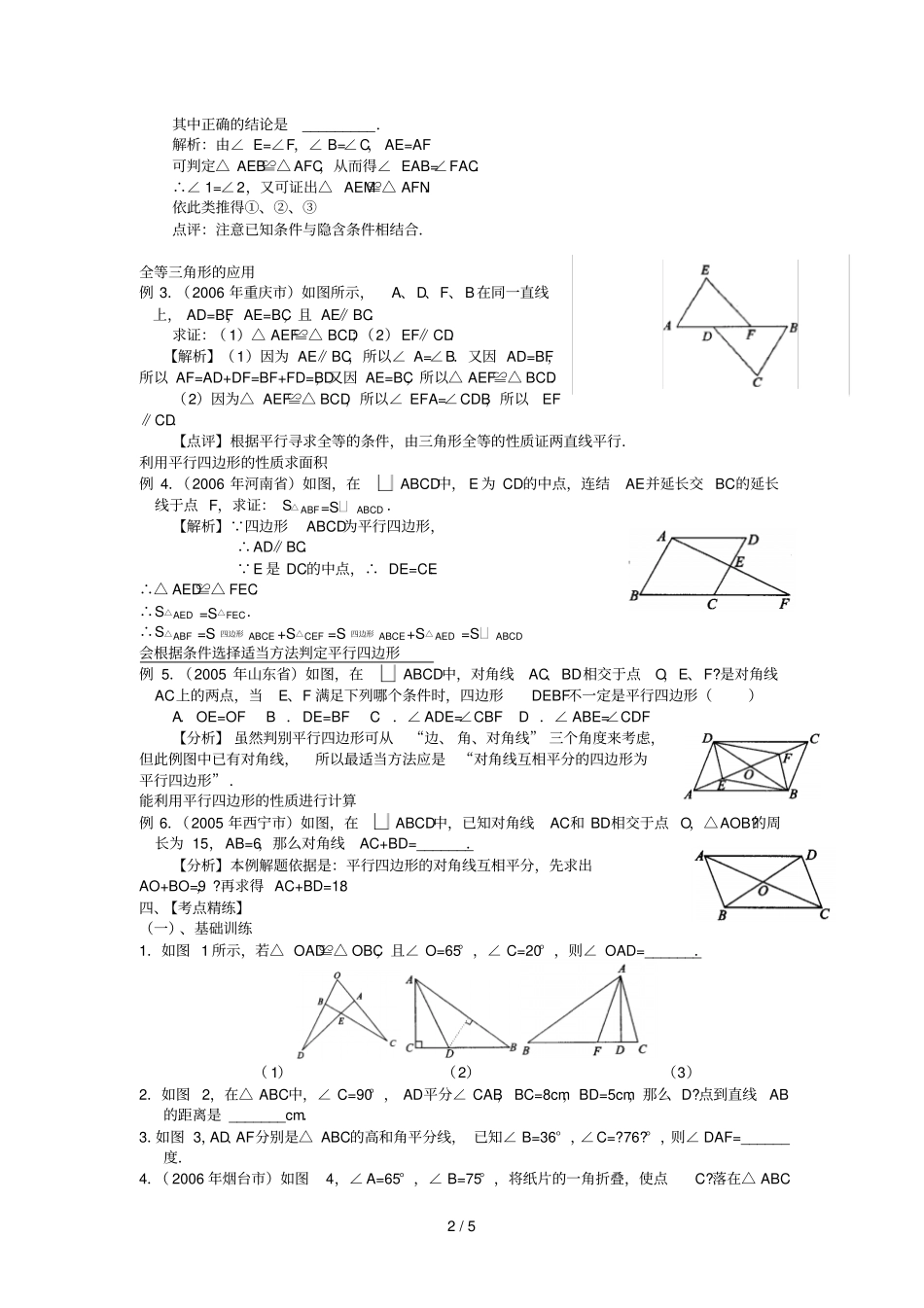 三角形四边形的有关计算证明_第2页