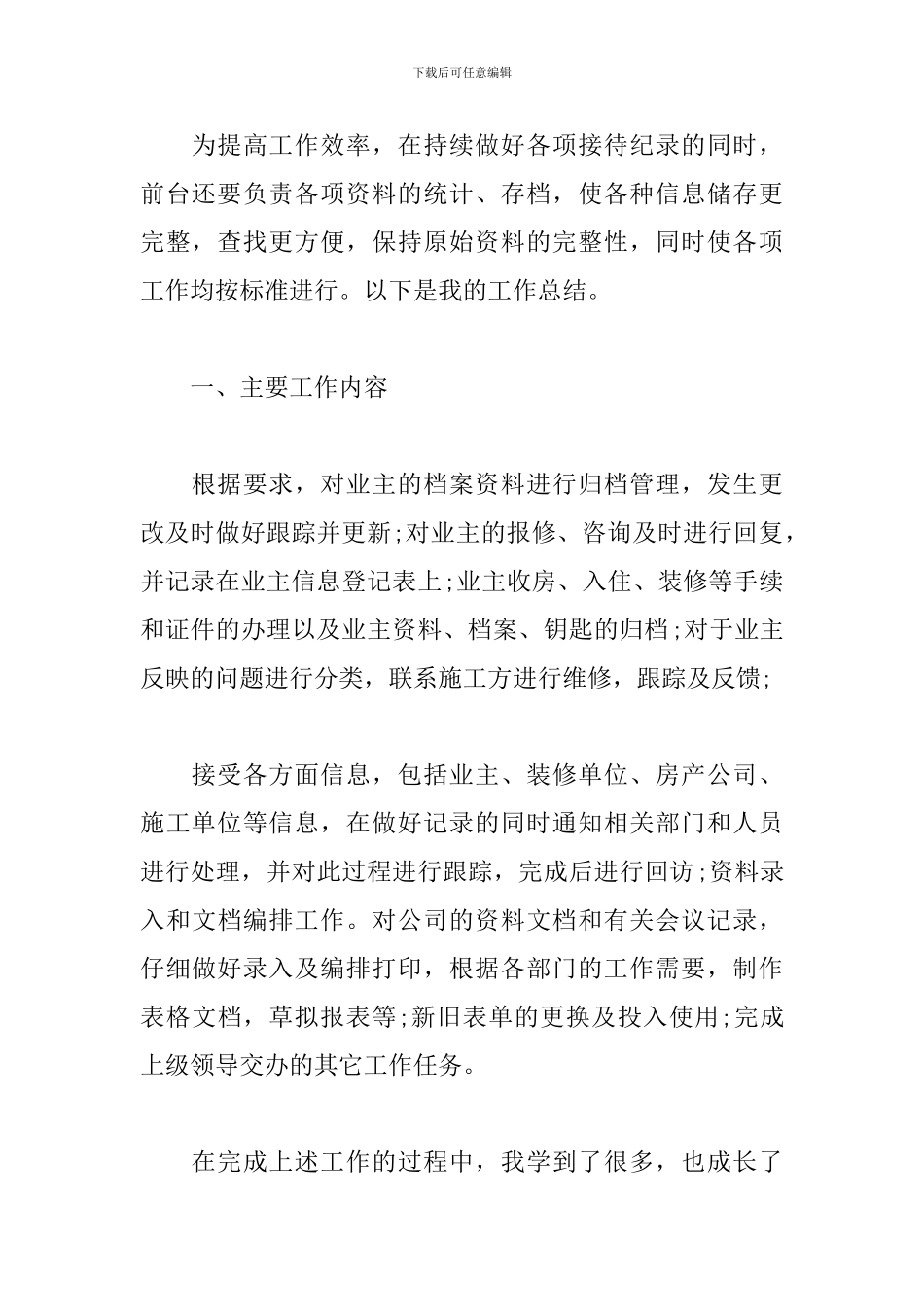 物业客服部月度工作总结_第2页