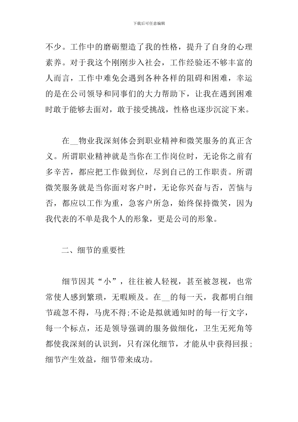 物业客服部月度工作总结_第3页