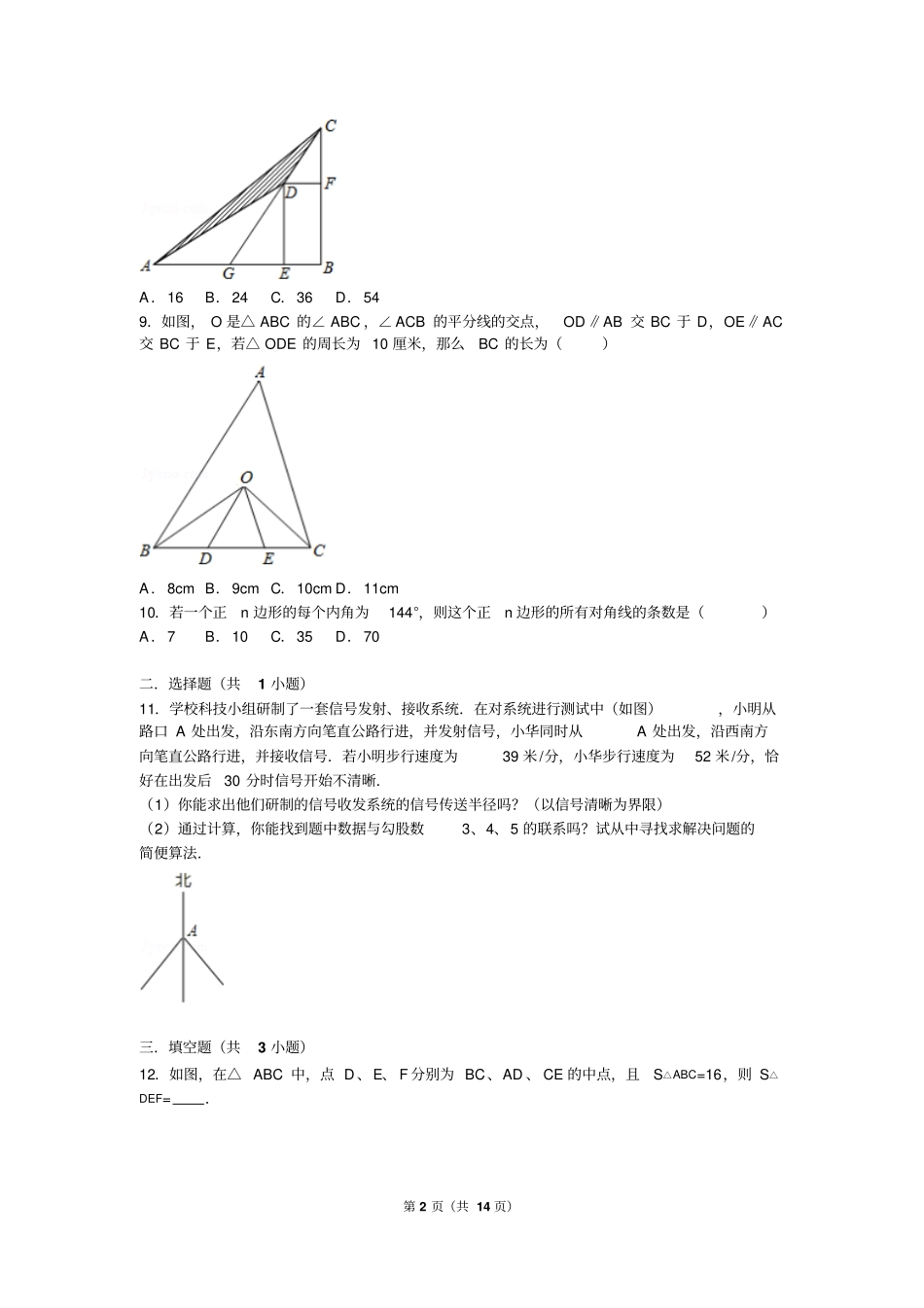 三角形复习题资料_第2页