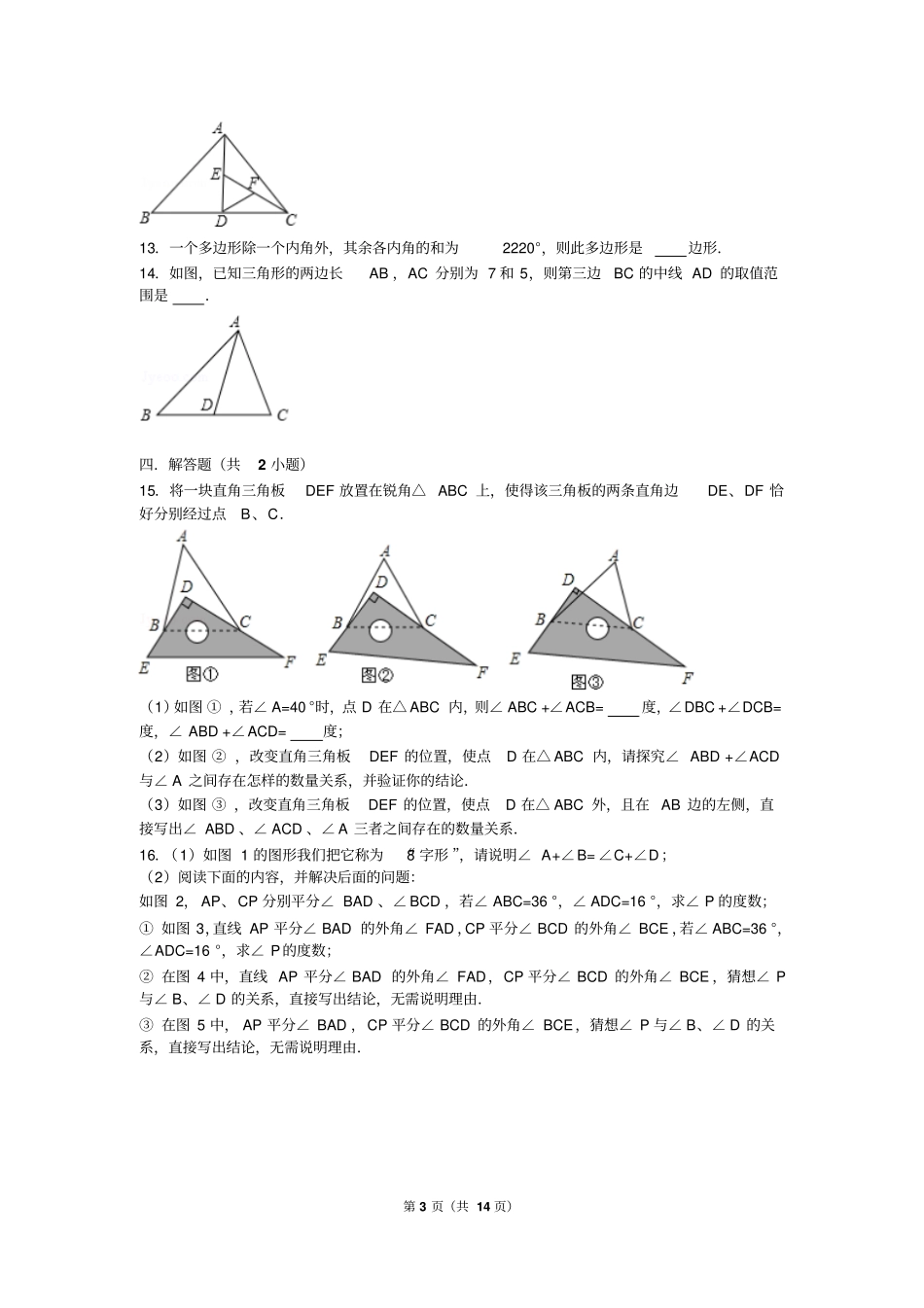 三角形复习题资料_第3页