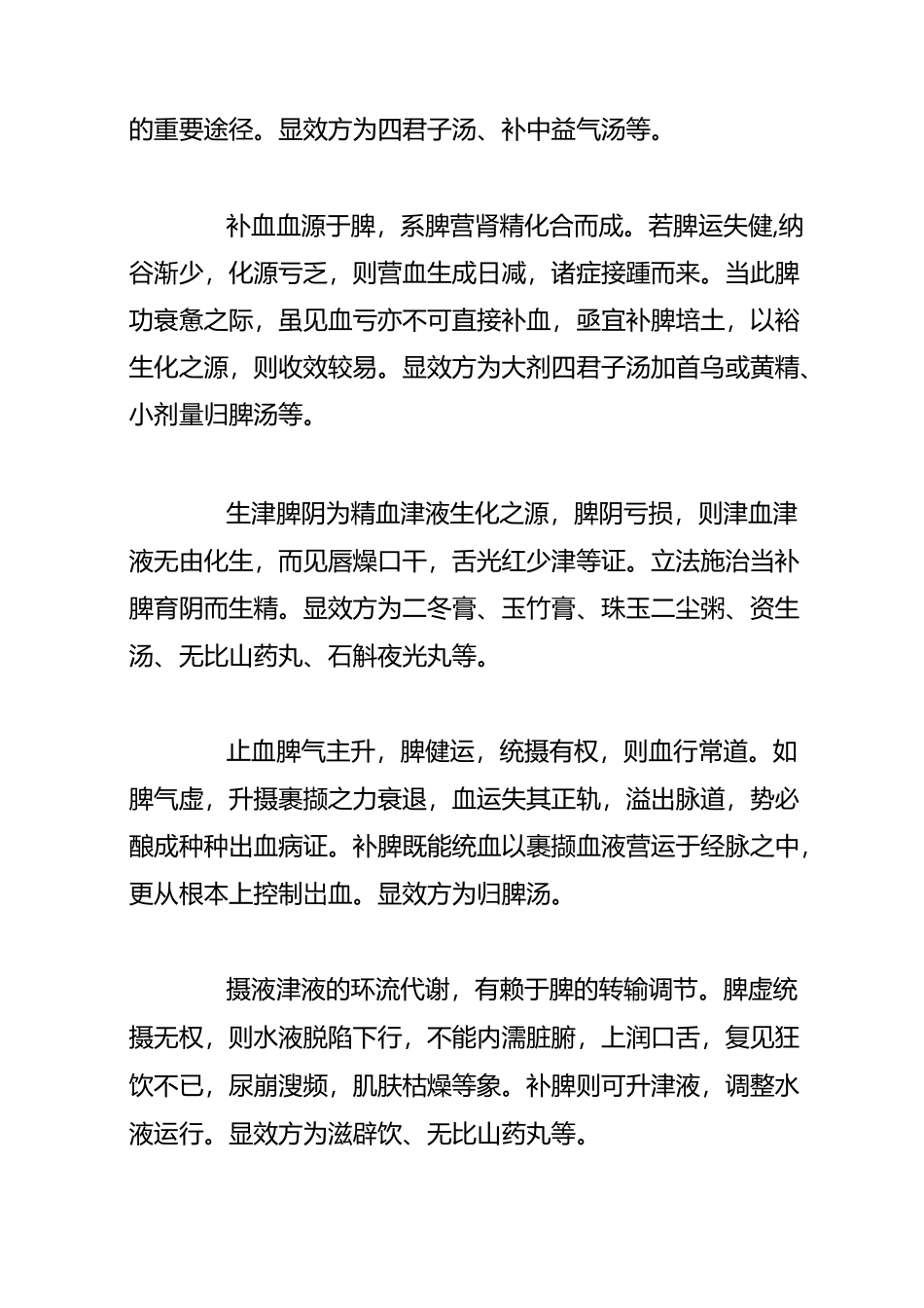 中医治疗脾虚_第2页