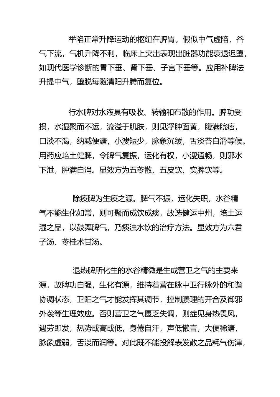 中医治疗脾虚_第3页