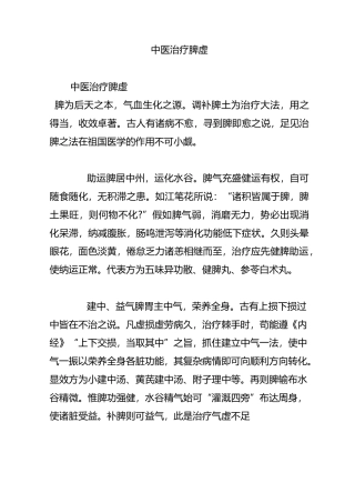 中医治疗脾虚