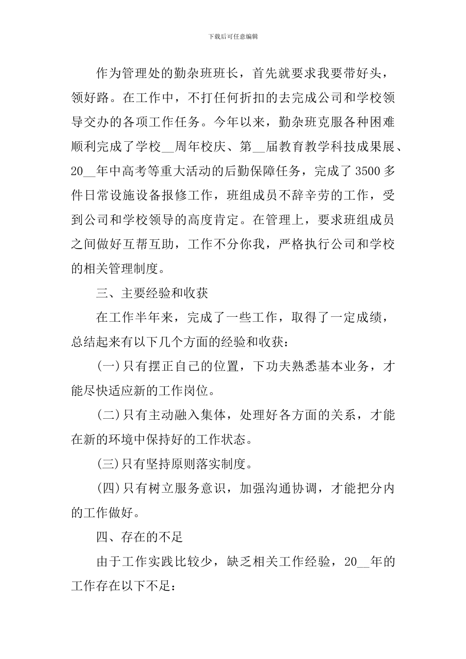 物业工作总结报告心得体会900字_第2页