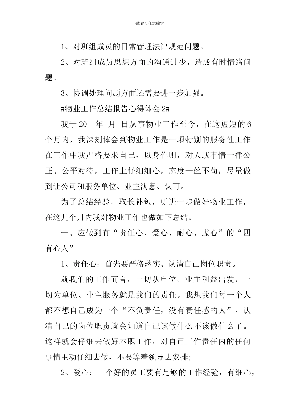 物业工作总结报告心得体会900字_第3页