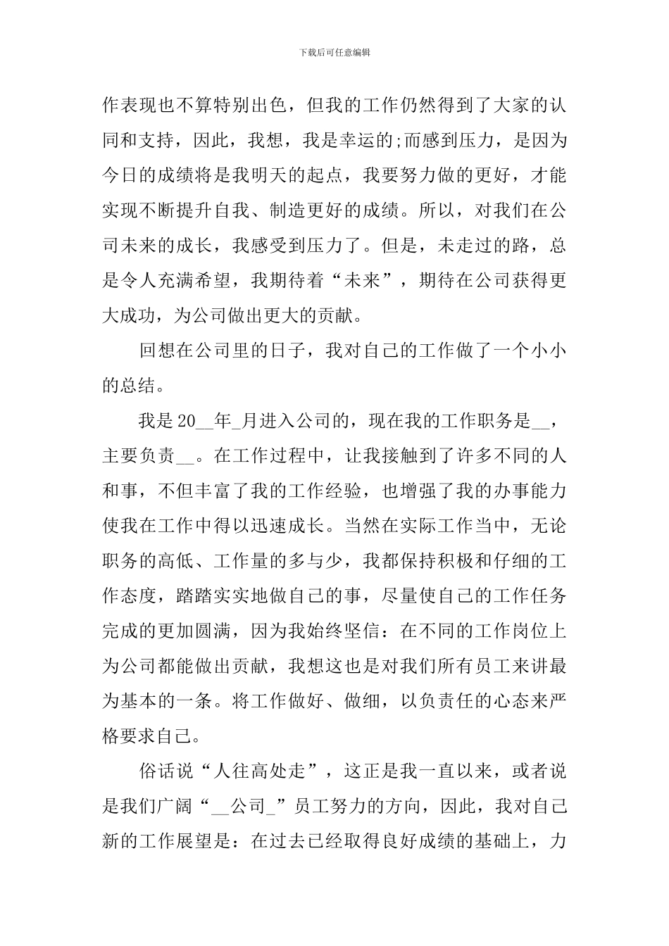 物业年会主持人发言稿_第3页