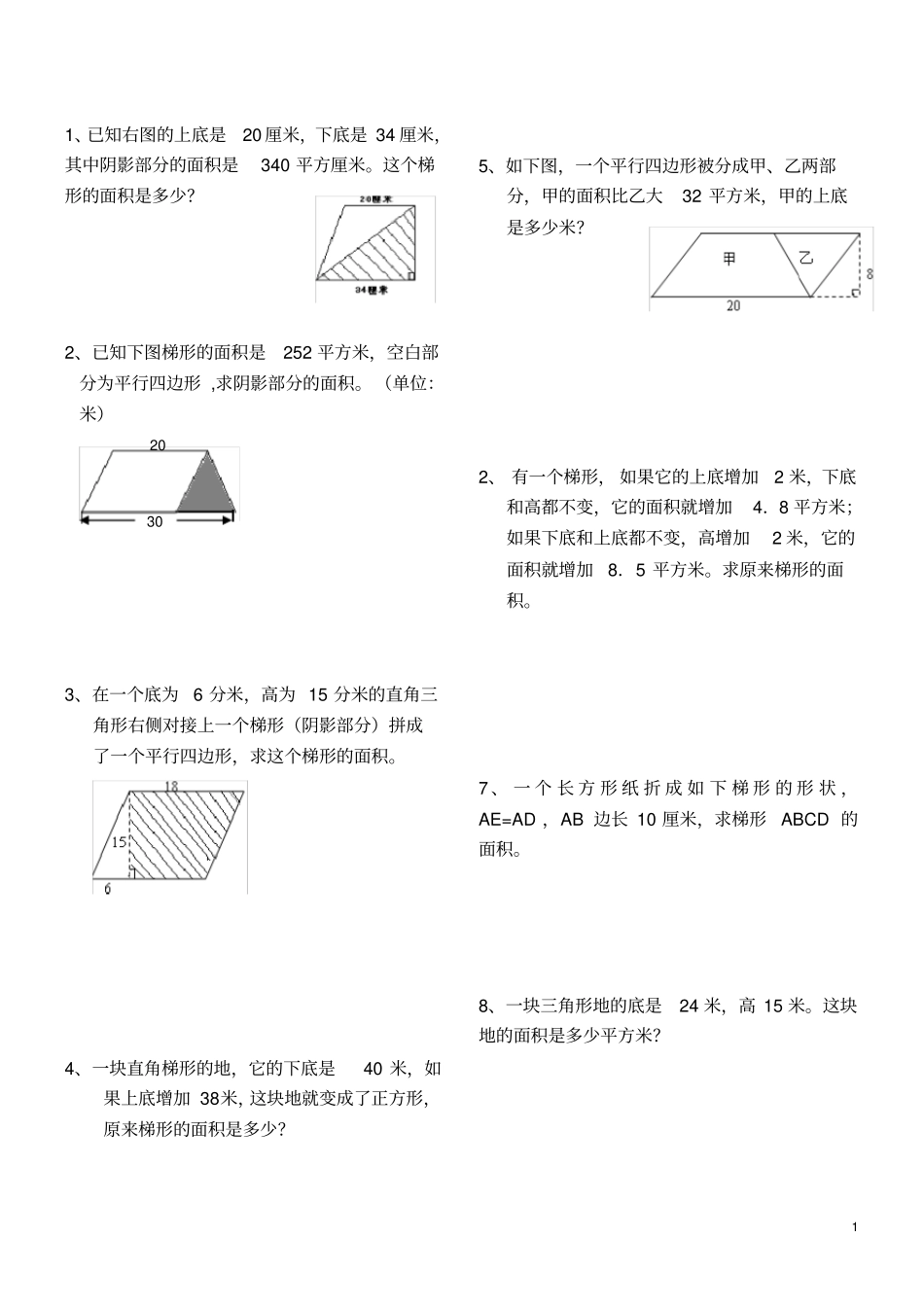 三角形平行四边形梯形的面积练习题_第1页