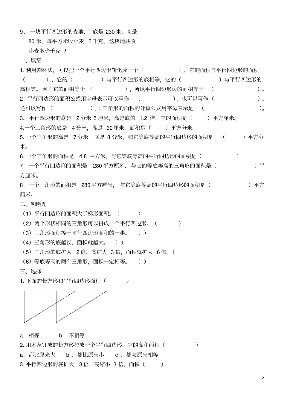 三角形平行四边形梯形的面积练习题_第2页