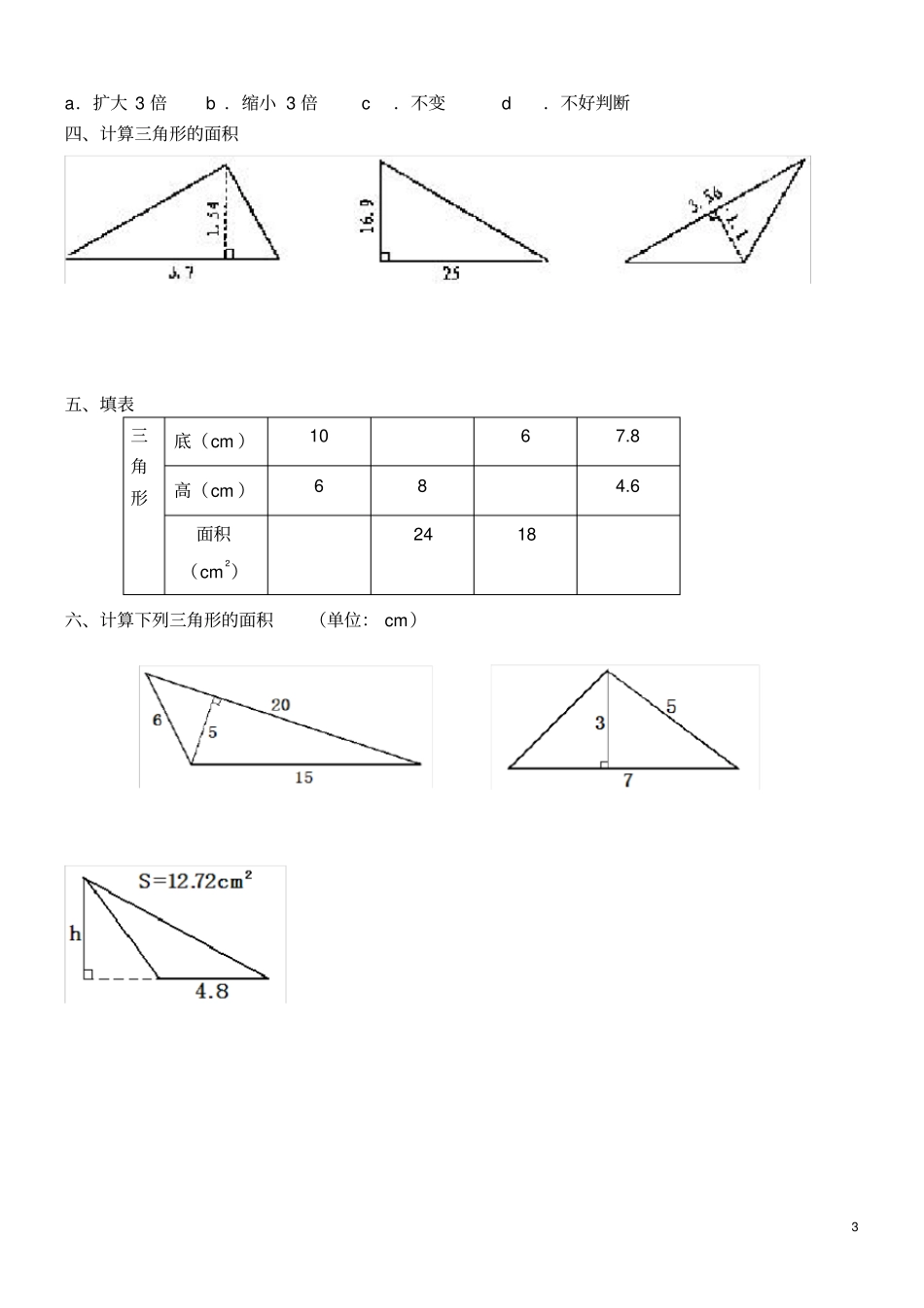 三角形平行四边形梯形的面积练习题_第3页