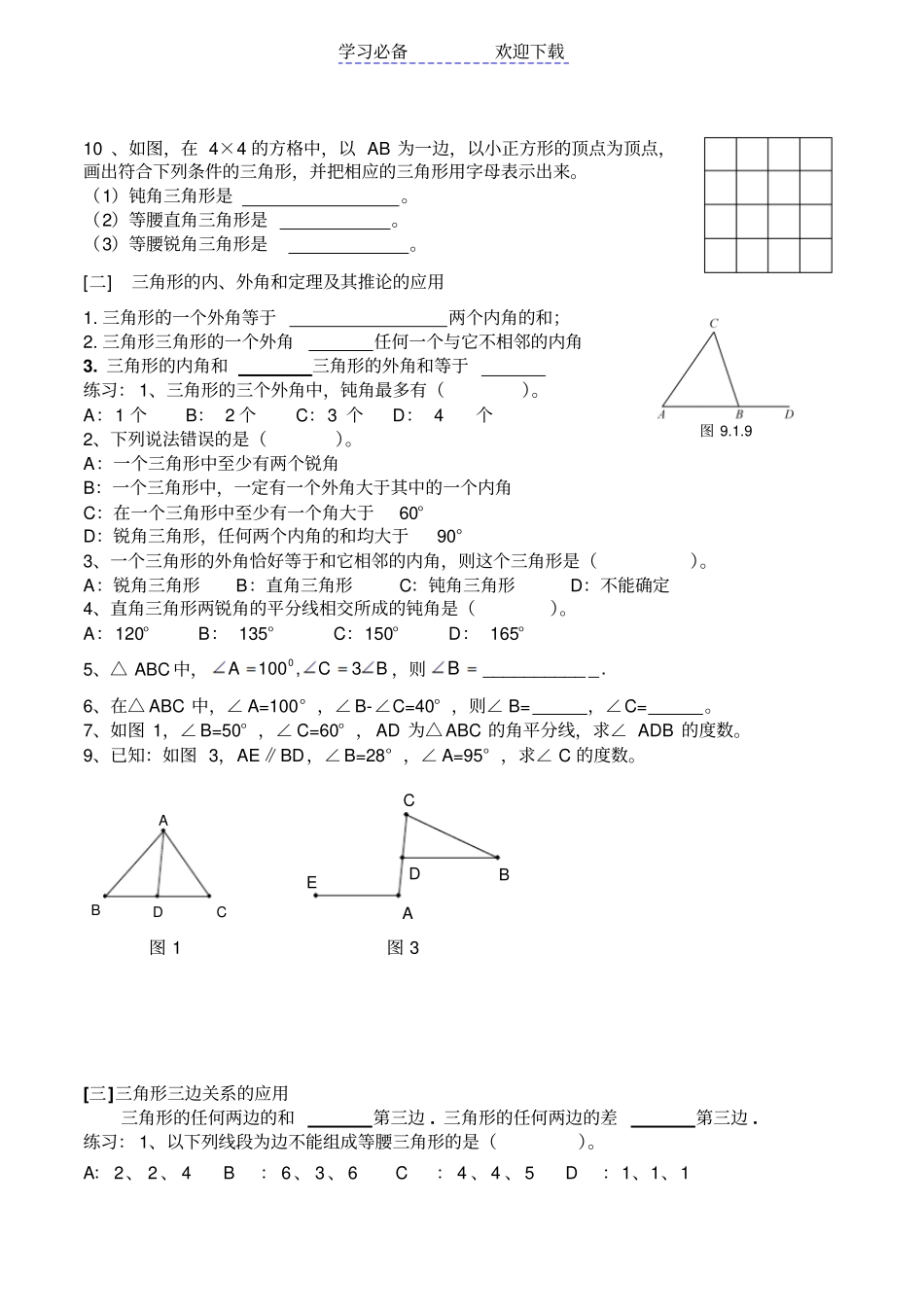 三角形复习试题新人教版七年级下_第2页