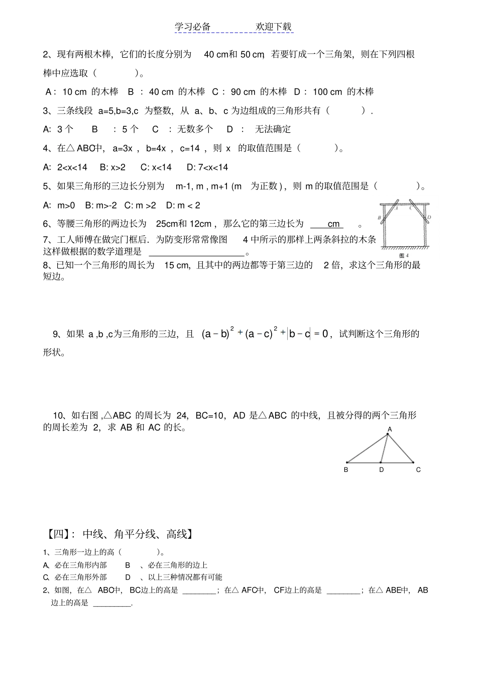 三角形复习试题新人教版七年级下_第3页