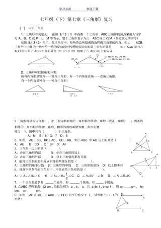 三角形复习试题新人教版七年级下