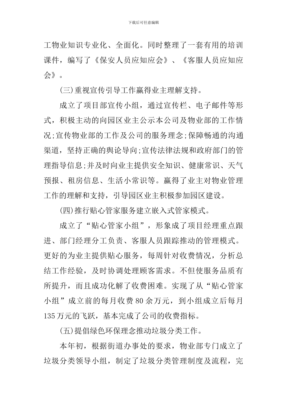 物业年度总结及明年计划_第2页