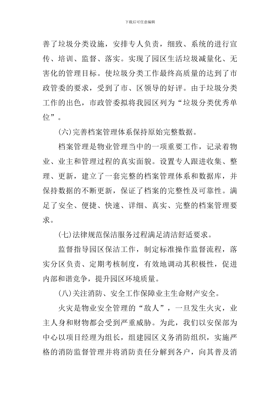 物业年度总结及明年计划_第3页