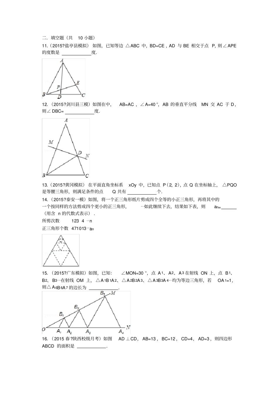 三角形提高培优练习_第3页