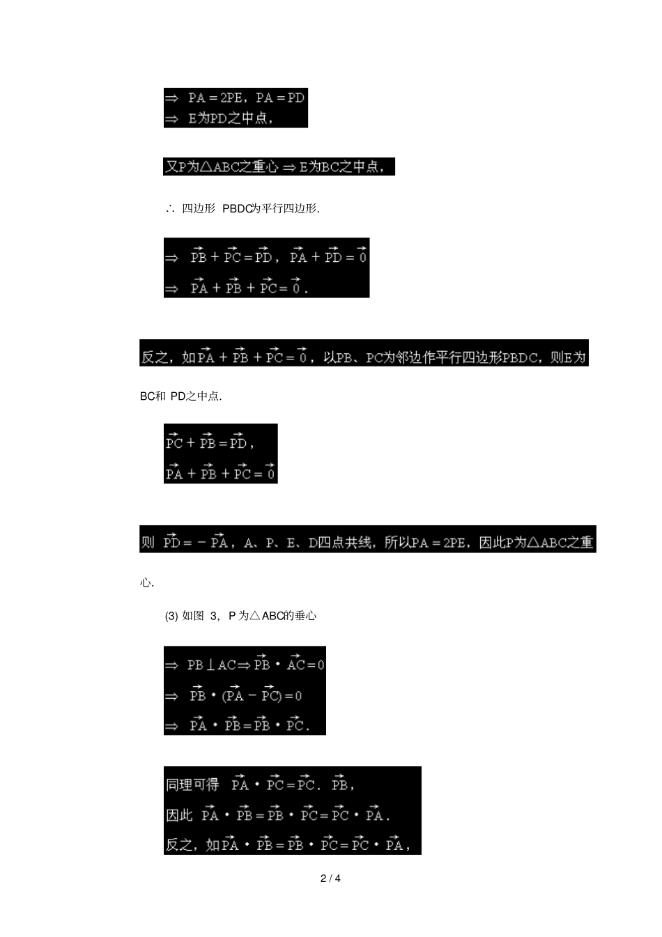 三角形外心重心垂心的向量形式_第2页