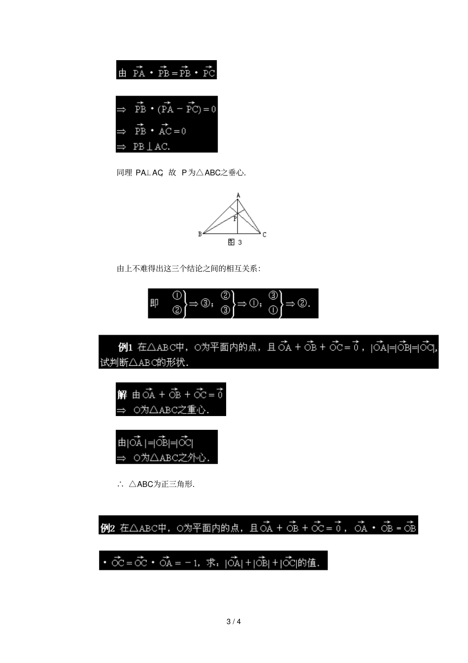 三角形外心重心垂心的向量形式_第3页