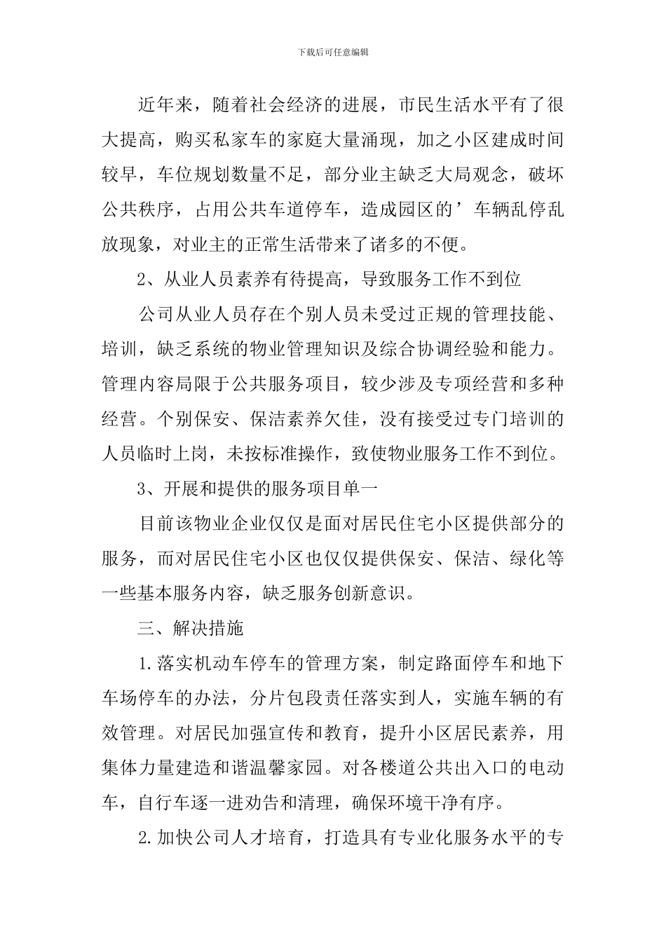 物业年检自查报告_第2页