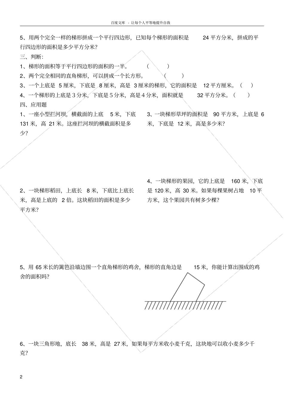 三角形平行四边形梯形的面积综合练习题_第2页
