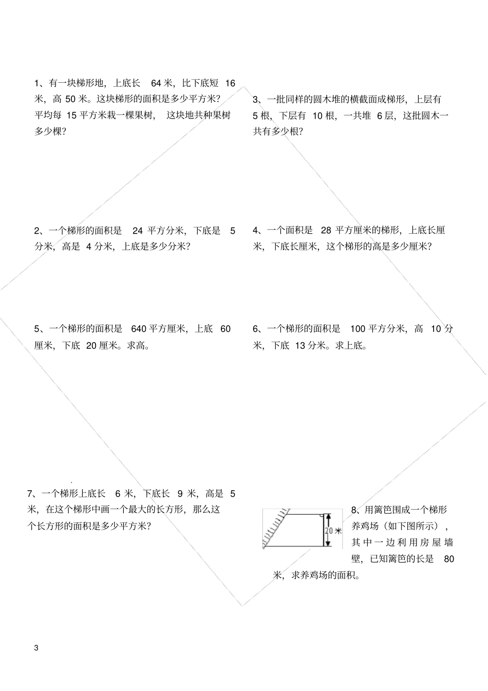三角形平行四边形梯形的面积综合练习题_第3页