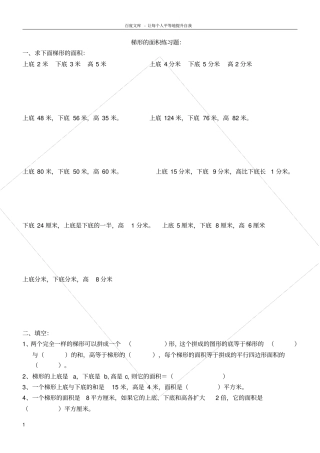 三角形平行四边形梯形的面积综合练习题