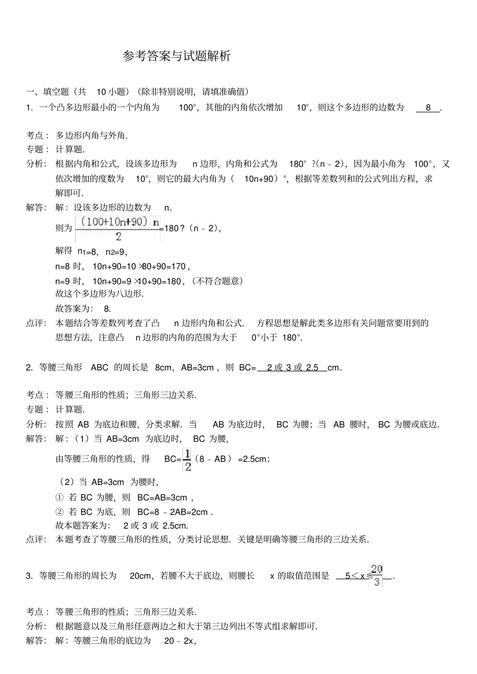 三角形易错题集锦带答案解析_第2页