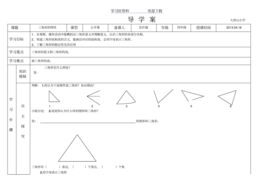 三角形特性导学案_第1页