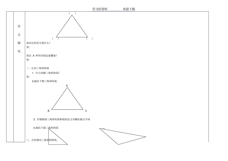 三角形特性导学案_第2页