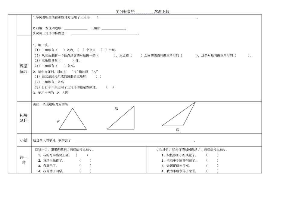 三角形特性导学案_第3页