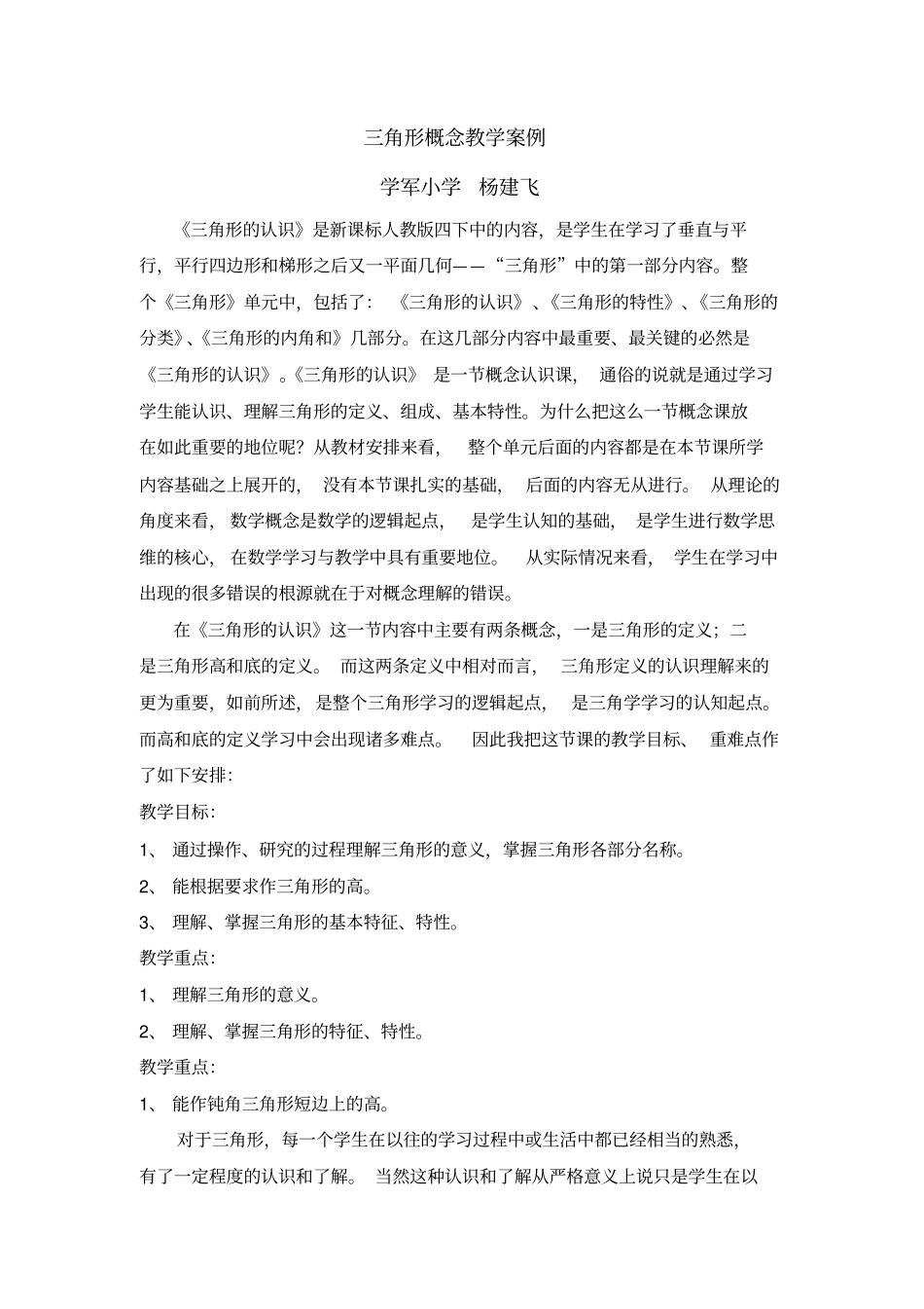 三角形概念教学案例_第1页