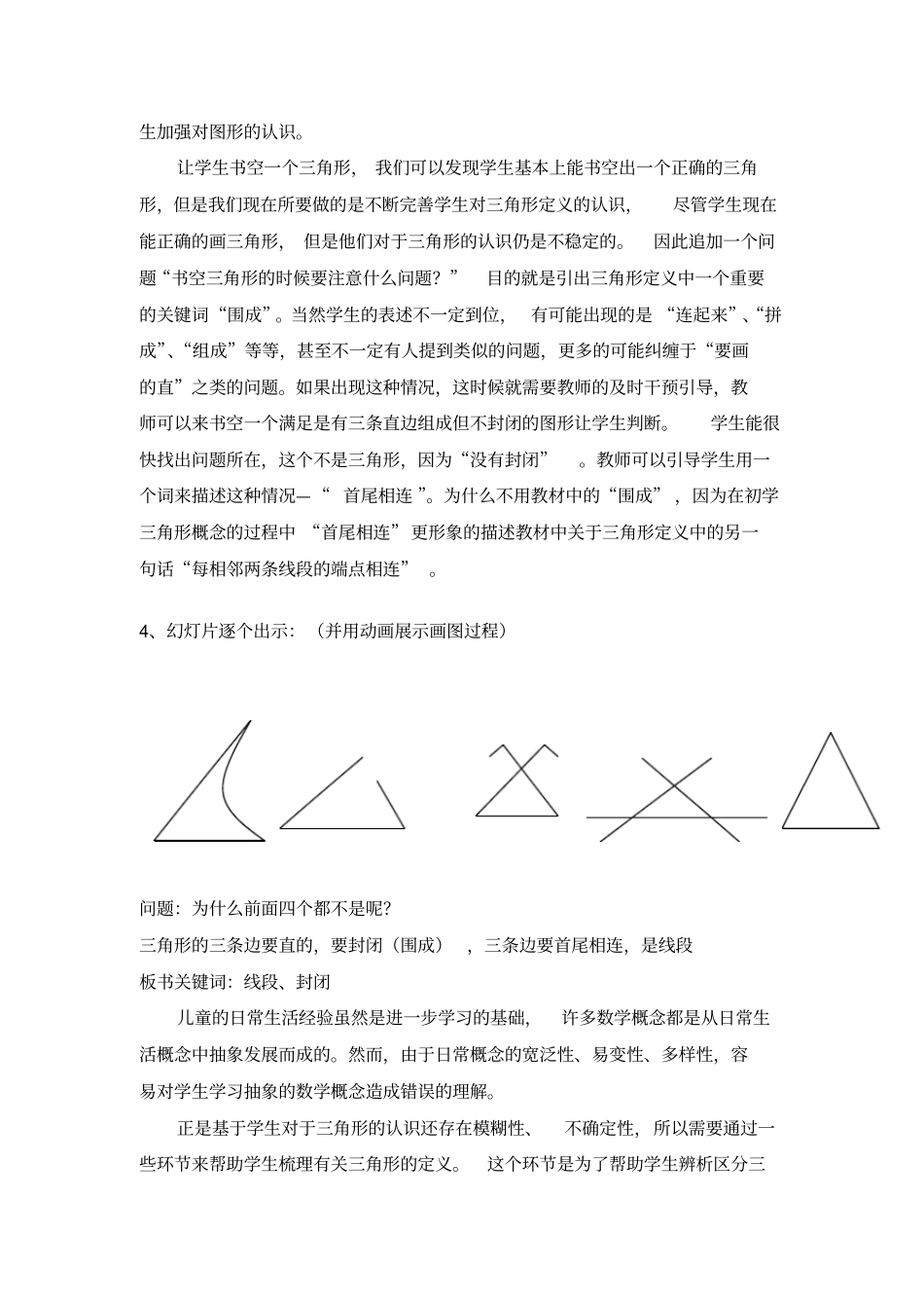 三角形概念教学案例_第3页