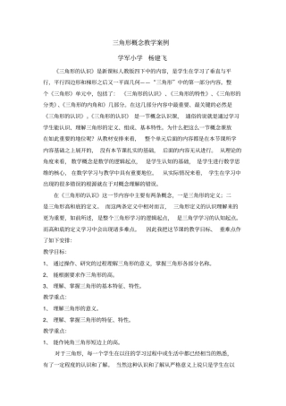 三角形概念教学案例