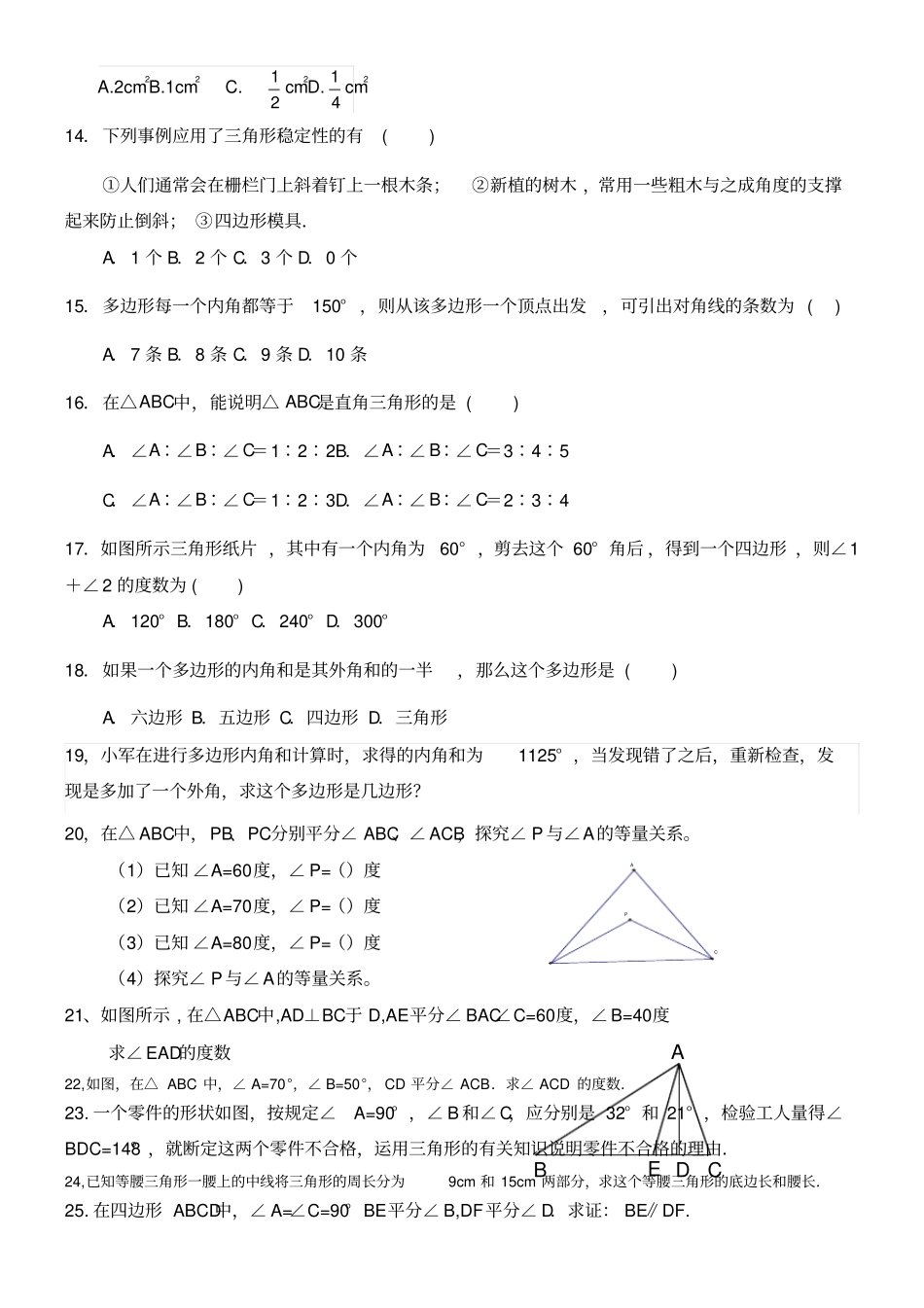 三角形测习题_第2页