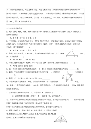 三角形测习题