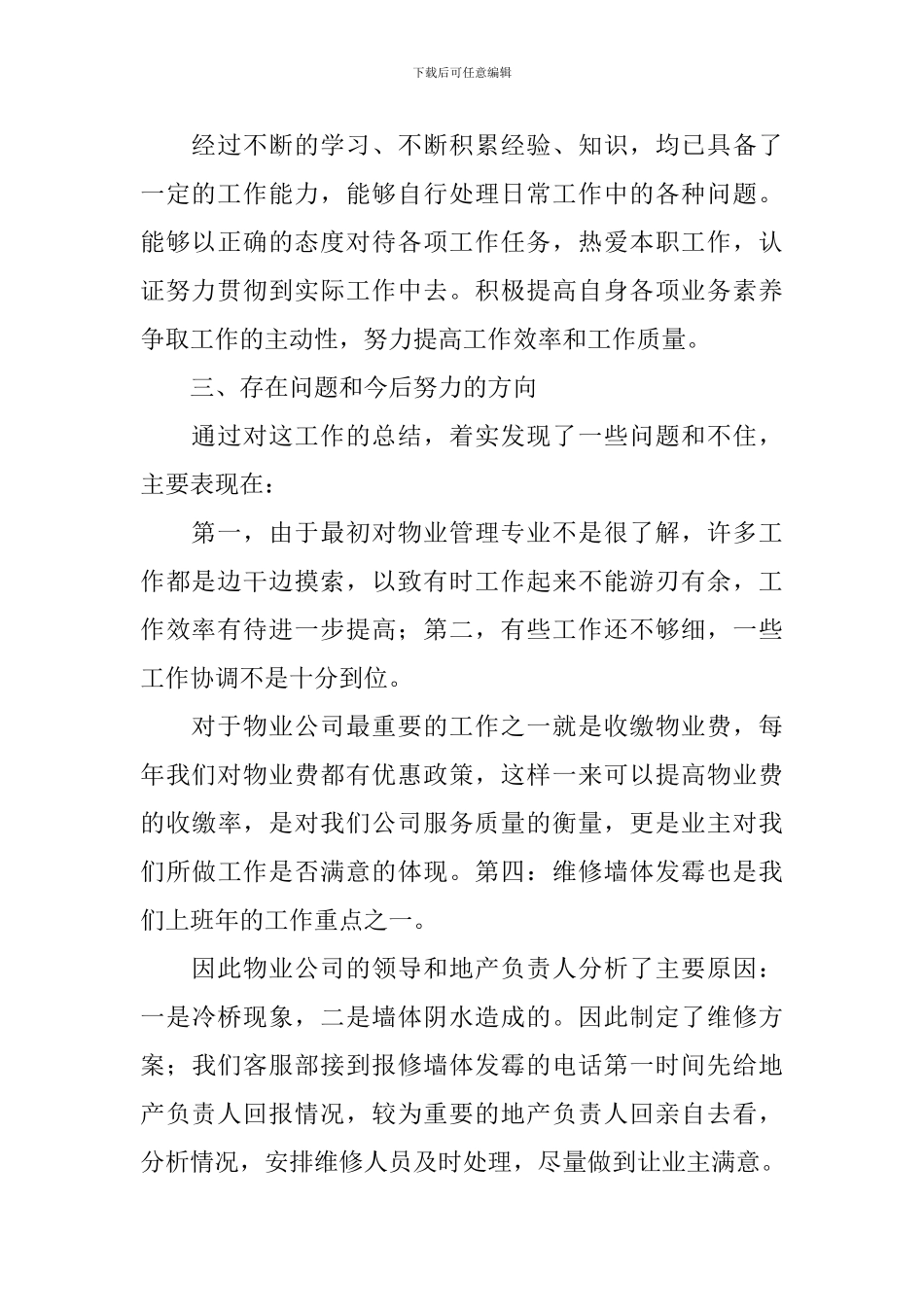 物业服务工作报告_第2页