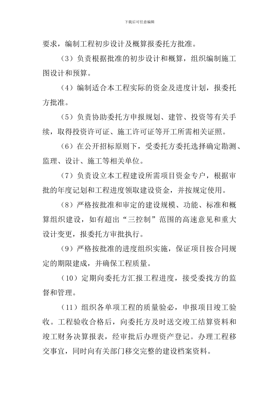 物业服务委托合同范本_第2页